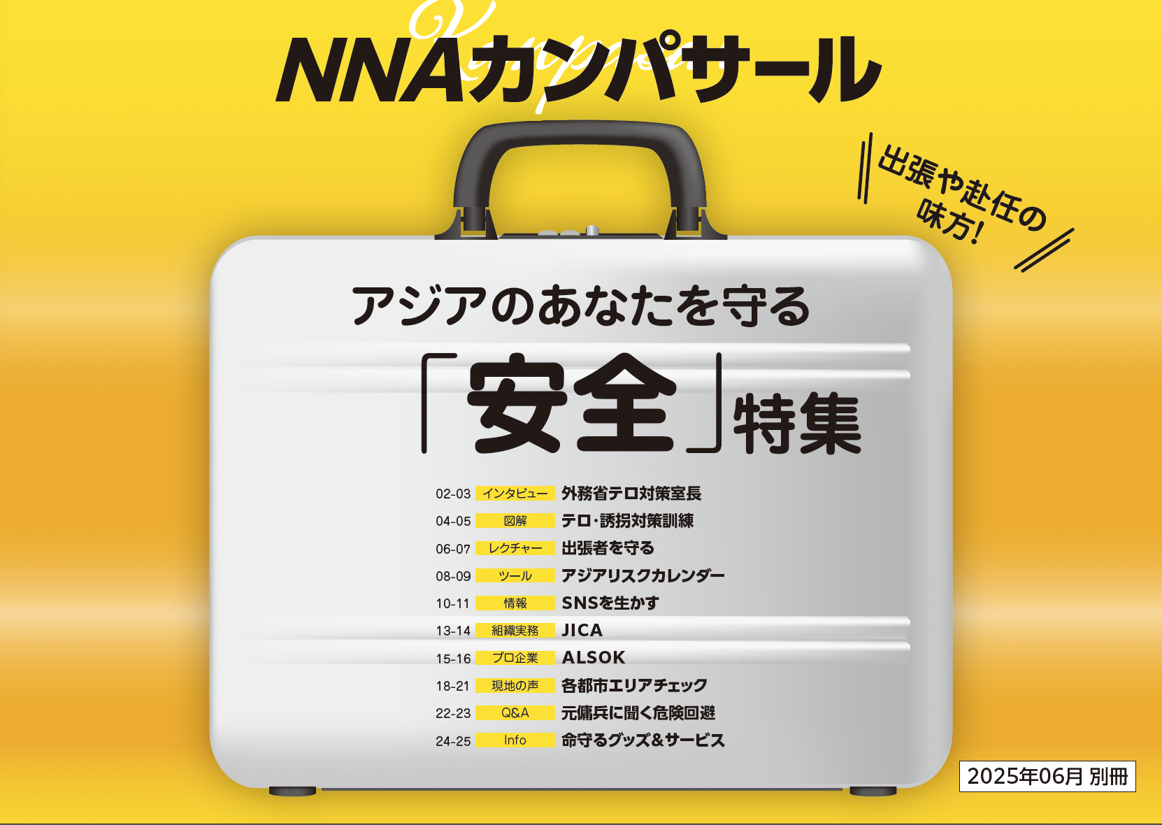 NNAカンパサール別冊