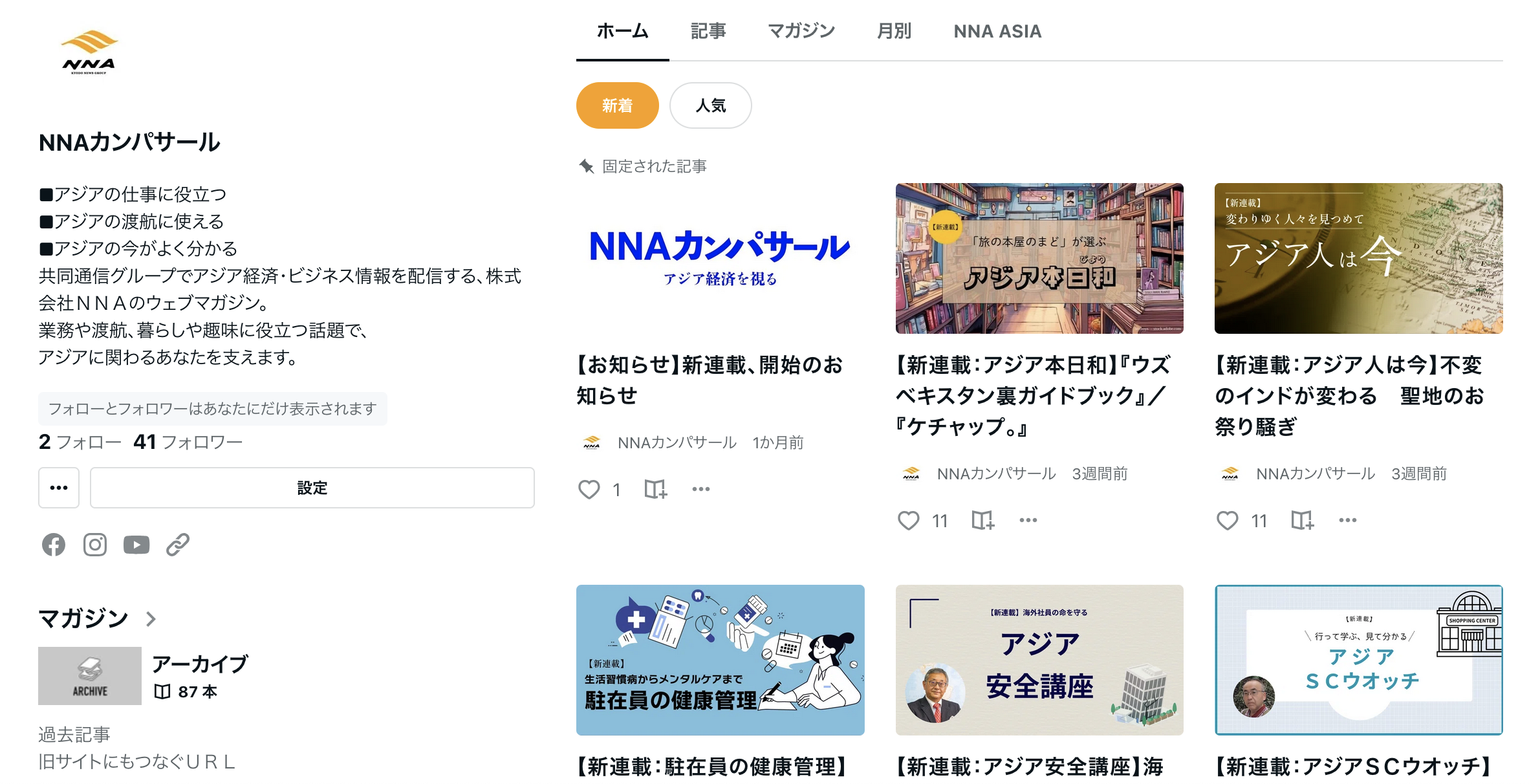 NNAカンパサール 新サイト