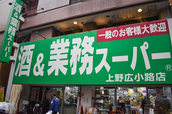 御徒町駅からも徒歩3分ほどの上野広小路店。営業時間は午前9時から午前0時。繁華街の近くにある。「お客様が楽しめる店づくりをしている」と、同店店長。13年にオープンした
