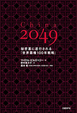 China2049